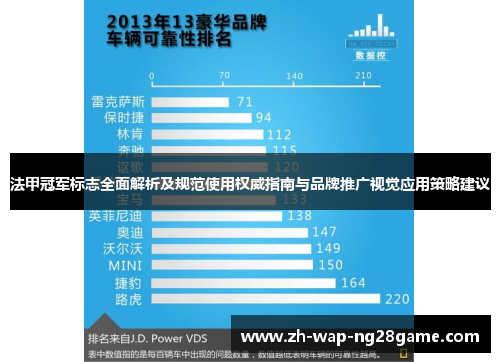 法甲冠军标志全面解析及规范使用权威指南与品牌推广视觉应用策略建议