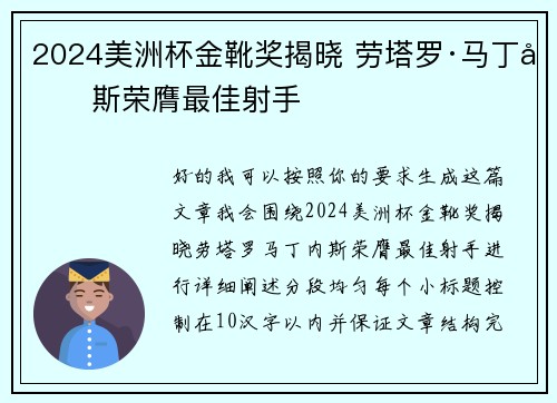 2024美洲杯金靴奖揭晓 劳塔罗·马丁内斯荣膺最佳射手 2024美洲杯金靴奖揭晓 劳塔罗·马丁内斯荣膺最佳射手