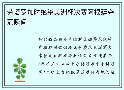 劳塔罗加时绝杀美洲杯决赛阿根廷夺冠瞬间